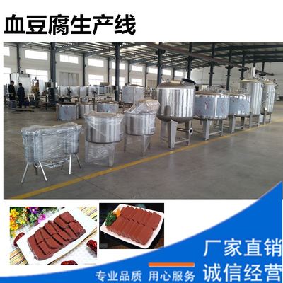 血豆腐生产线|鸭血豆腐生产线 _供应信息_商机_中国食品机械设备网